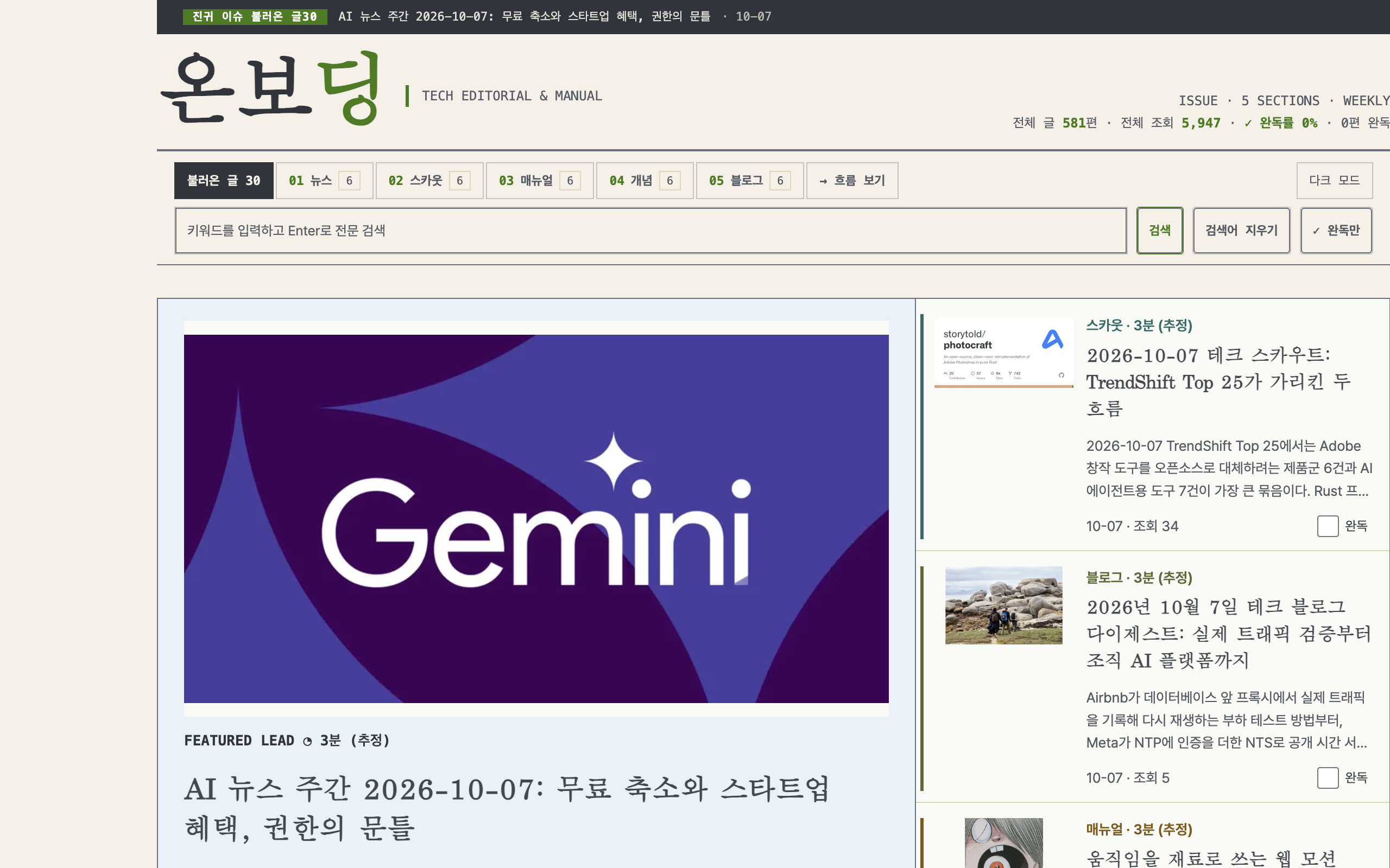 AI 네이티브 뉴스 브리핑 온보딩(mock.co.kr) 화면